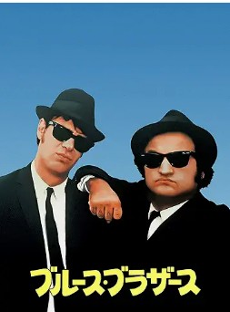 ブルース・ブラザースPrime Video