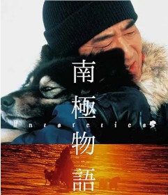 南極物語 Prime Video