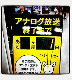 地デジ