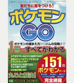 ポケモンＧＯ