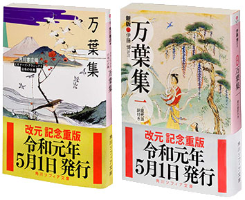 令和関連万葉集の書籍