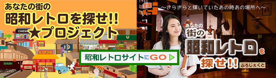 昭和レトロサイトバナーpc用